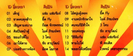 กรึ๊บ - มันทุกโต๊ะ โจ๊ะทุกเพลง VCD1263-web2